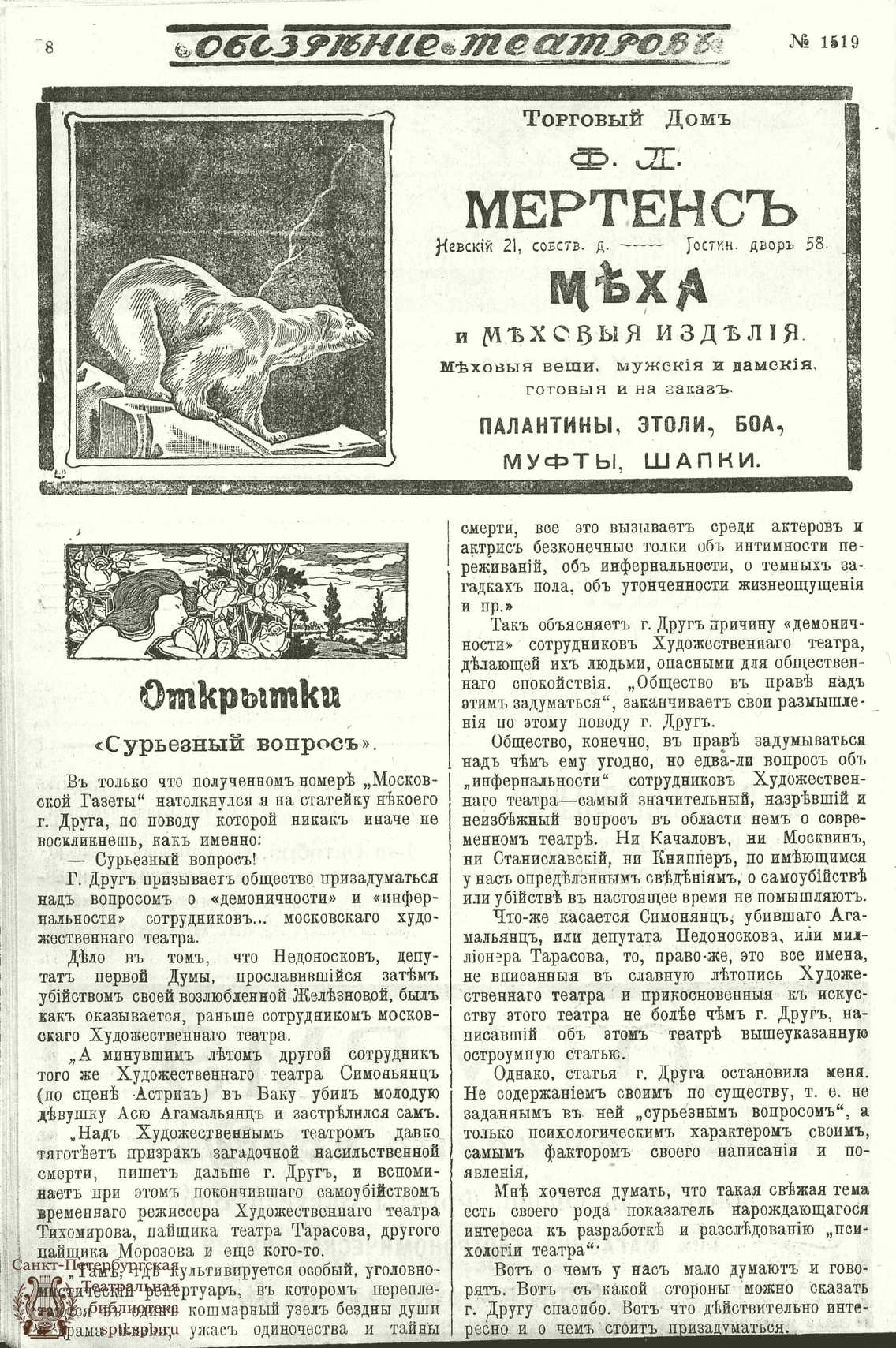 Театральная Электронная библиотека | ОБОЗРЕНИЕ ТЕАТРОВ. 1911. 20 сентября.  №1519