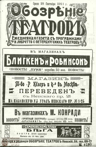 ОБОЗРЕНИЕ ТЕАТРОВ. 1911. 28 сентября. №1527