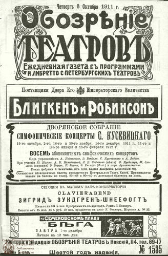 ОБОЗРЕНИЕ ТЕАТРОВ. 1911. 6 октября. №1535