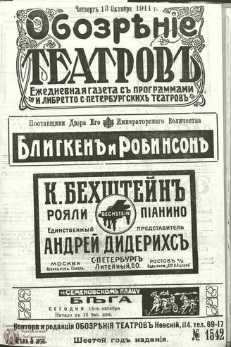 ОБОЗРЕНИЕ ТЕАТРОВ. 1911. 13 октября. №1542