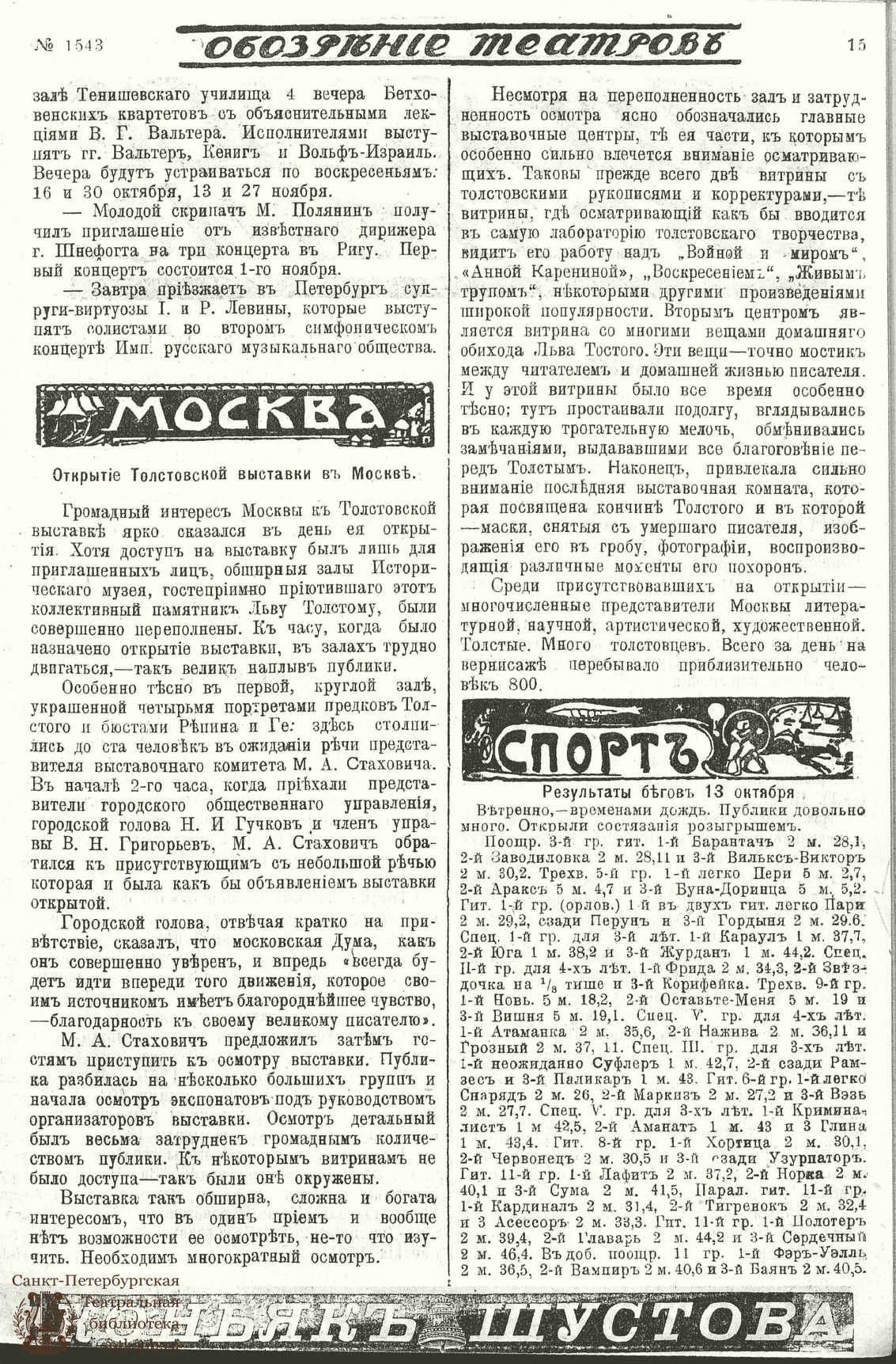 Театральная Электронная библиотека | ОБОЗРЕНИЕ ТЕАТРОВ. 1911. 14 октября.  №1543