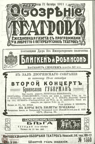 ОБОЗРЕНИЕ ТЕАТРОВ. 1911. 21 октября. №1550