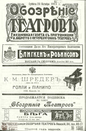 ОБОЗРЕНИЕ ТЕАТРОВ. 1911. 22 октября. №1551