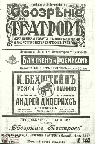 ОБОЗРЕНИЕ ТЕАТРОВ. 1911. 24 октября. №1553