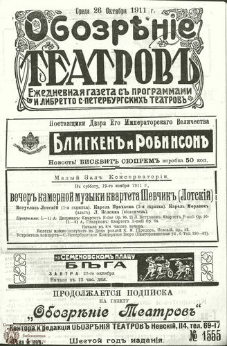 ОБОЗРЕНИЕ ТЕАТРОВ. 1911. 26 октября. №1555
