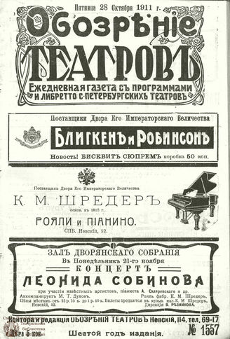 ОБОЗРЕНИЕ ТЕАТРОВ. 1911. 28 октября. №1557