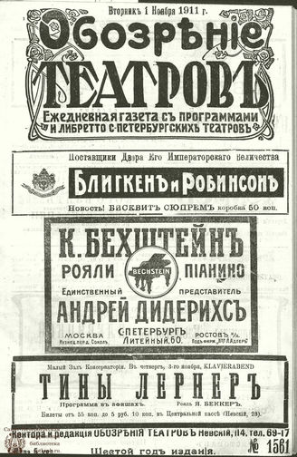 ﻿ОБОЗРЕНИЕ ТЕАТРОВ. 1911. 1 ноября. №1561