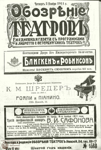 ОБОЗРЕНИЕ ТЕАТРОВ. 1911. 3 ноября. №1563