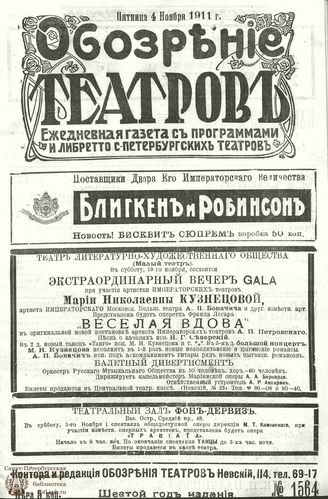 ОБОЗРЕНИЕ ТЕАТРОВ. 1911. 4 ноября. №1564