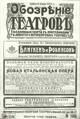 ОБОЗРЕНИЕ ТЕАТРОВ. 1911. 5 ноября. №1565