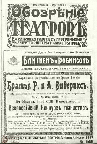 ОБОЗРЕНИЕ ТЕАТРОВ. 1911. 6 ноября. №1566