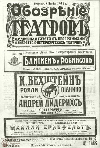 ОБОЗРЕНИЕ ТЕАТРОВ. 1911. 8 ноября. №1568