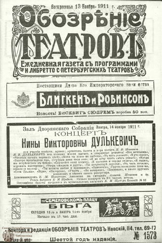 ОБОЗРЕНИЕ ТЕАТРОВ. 1911. 13 ноября. №1573