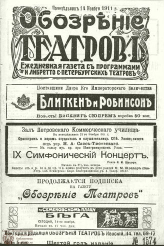 ОБОЗРЕНИЕ ТЕАТРОВ. 1911. 14 ноября. №1574