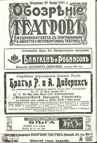 ОБОЗРЕНИЕ ТЕАТРОВ. 1911. 27 ноября. №1587
