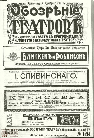 ОБОЗРЕНИЕ ТЕАТРОВ. 1911. 4 декабря. №1594