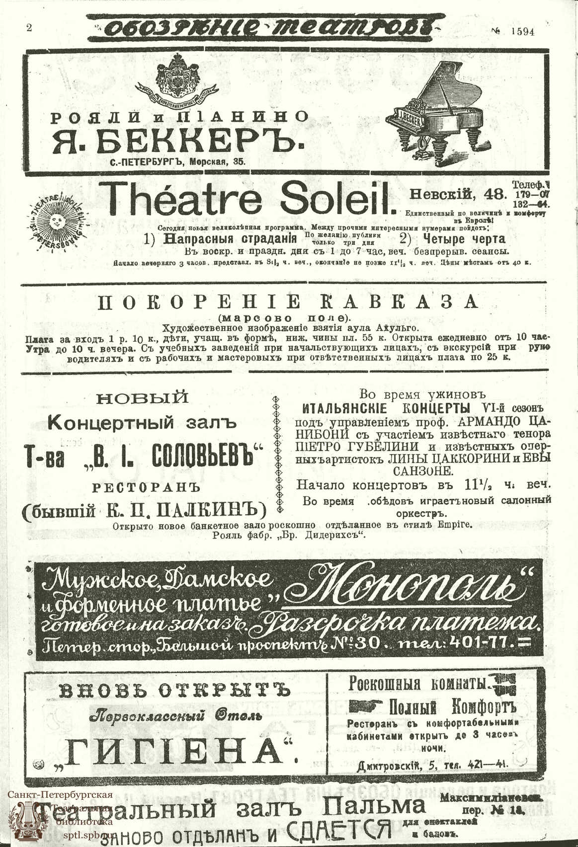 Театральная Электронная библиотека | ОБОЗРЕНИЕ ТЕАТРОВ. 1911. 4 декабря.  №1594