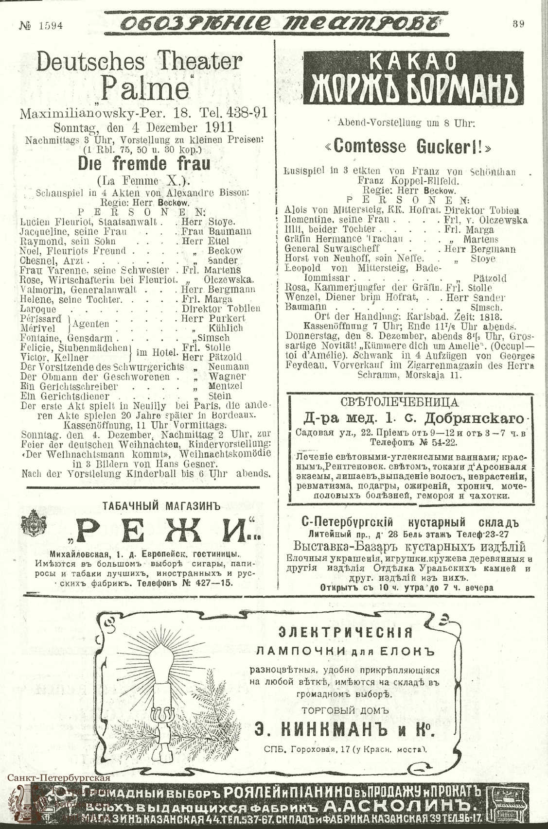 Театральная Электронная библиотека | ОБОЗРЕНИЕ ТЕАТРОВ. 1911. 4 декабря.  №1594