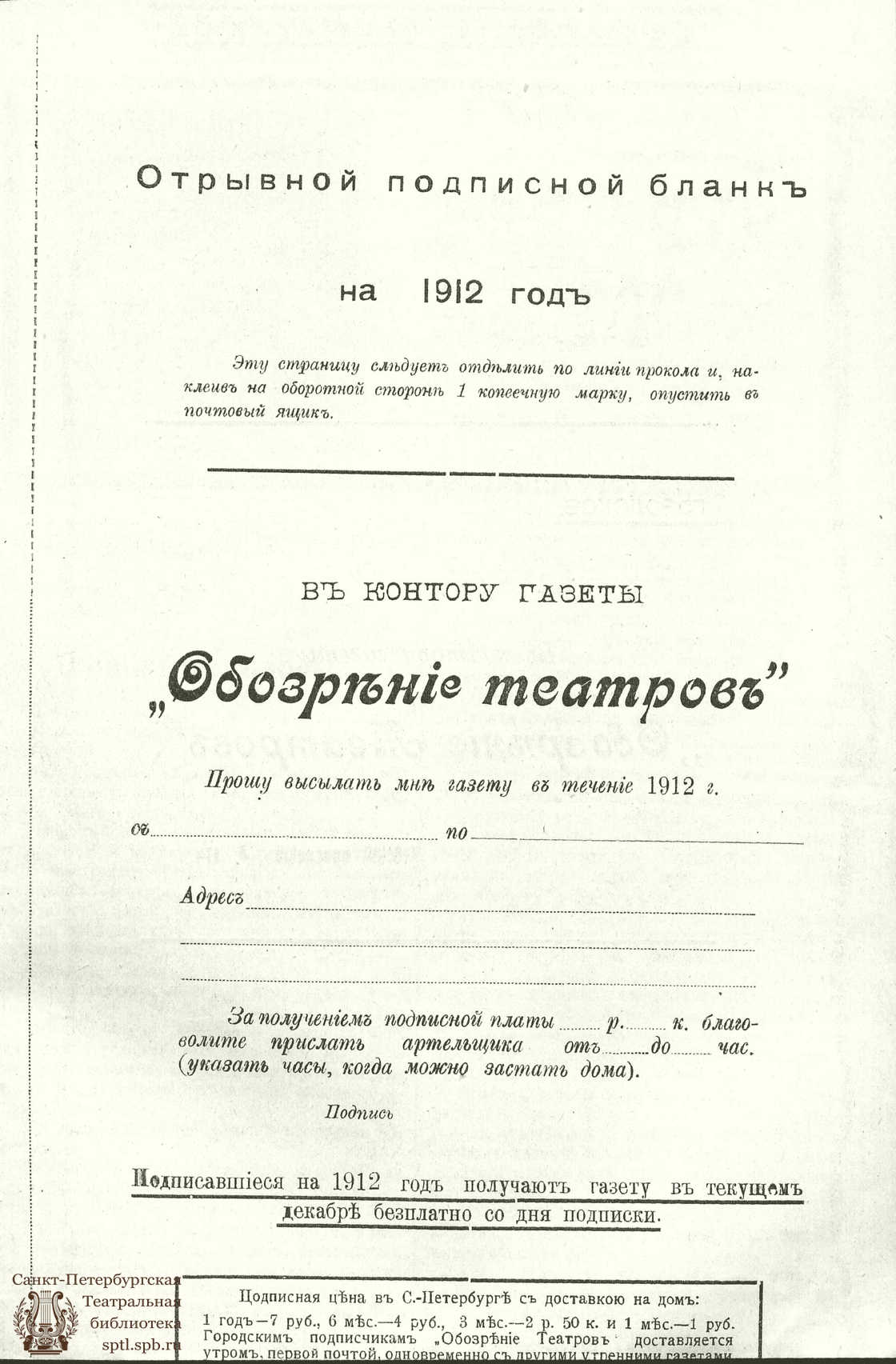 Театральная Электронная библиотека | ОБОЗРЕНИЕ ТЕАТРОВ. 1911. 14 декабря.  №1604