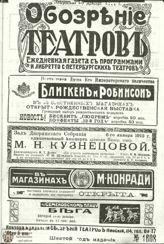 ОБОЗРЕНИЕ ТЕАТРОВ. 1911. 18 декабря. №1608