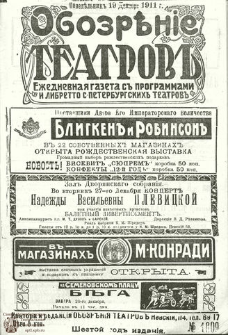 ОБОЗРЕНИЕ ТЕАТРОВ. 1911. 19 декабря. №1609