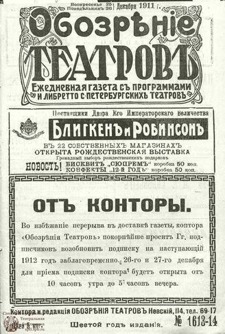 ОБОЗРЕНИЕ ТЕАТРОВ. 1911. 25-26 декабря. №1613-1614