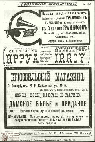ОБОЗРЕНИЕ ТЕАТРОВ. 1911. 27 декабря. №1615