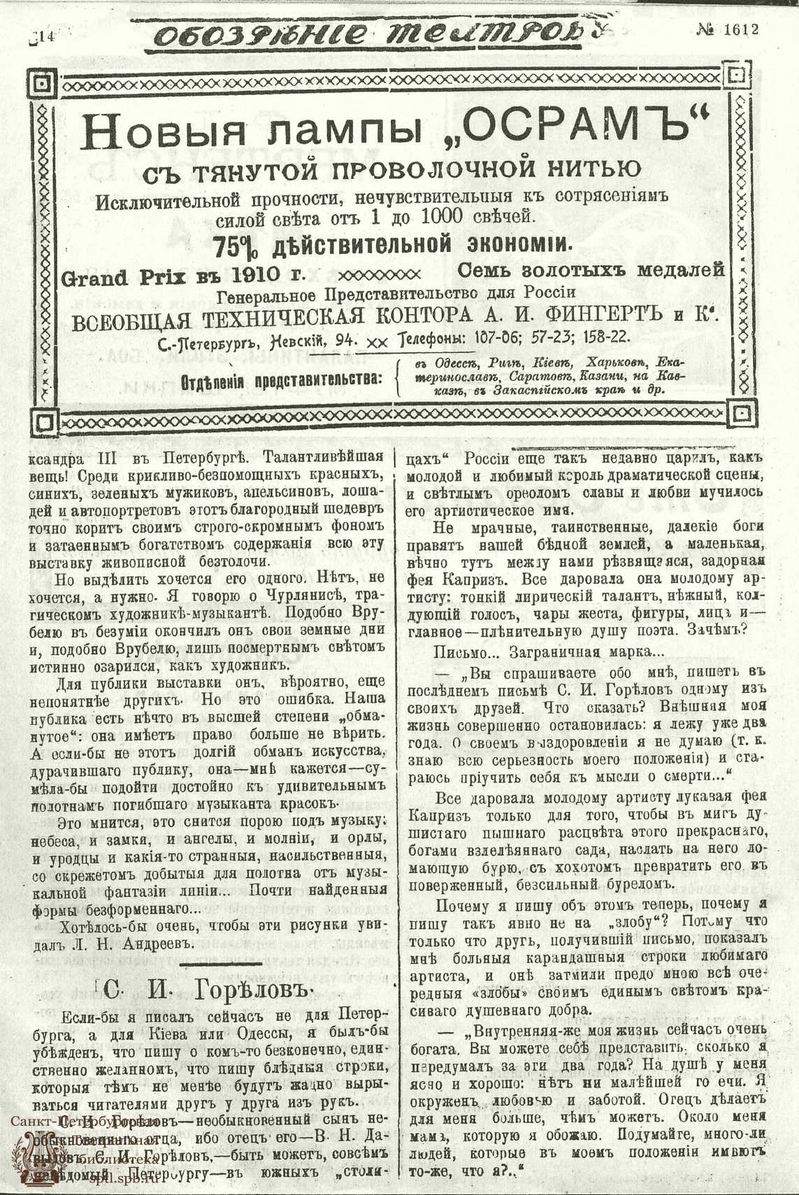 Театральная Электронная библиотека | ОБОЗРЕНИЕ ТЕАТРОВ. 1911. 22 декабря.  №1612