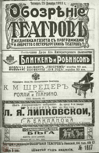 ОБОЗРЕНИЕ ТЕАТРОВ. 1911. 29 декабря. №1617