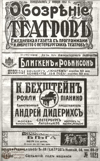 ОБОЗРЕНИЕ ТЕАТРОВ. 1912. 2 января. №1621
