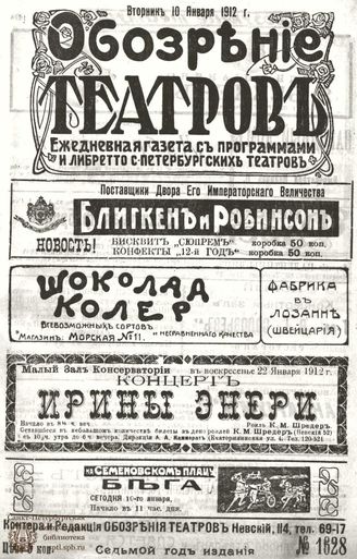 ОБОЗРЕНИЕ ТЕАТРОВ. 1912. 10 января. №1628