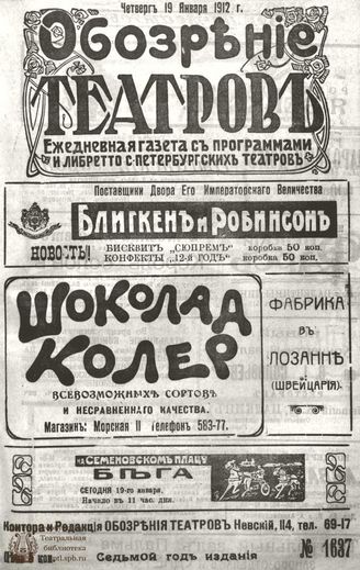 ОБОЗРЕНИЕ ТЕАТРОВ. 1912. 19 января. №1637