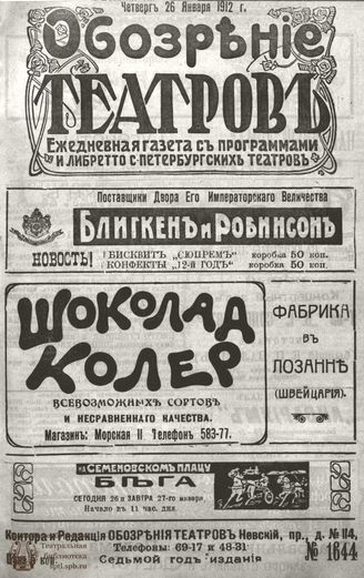 ОБОЗРЕНИЕ ТЕАТРОВ. 1912. 26 января. №1644
