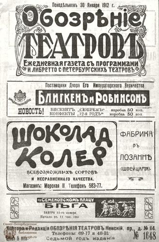 ОБОЗРЕНИЕ ТЕАТРОВ. 1912. 30 января. №1648