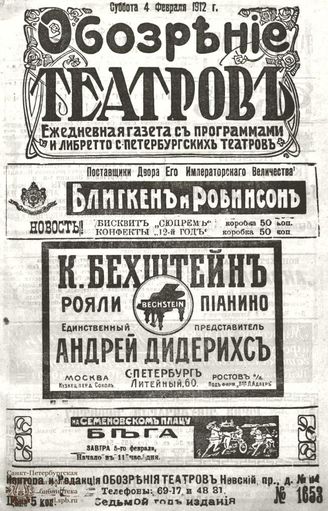 ОБОЗРЕНИЕ ТЕАТРОВ. 1912. 4 февраля. №1653