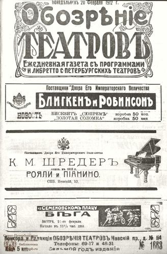 ОБОЗРЕНИЕ ТЕАТРОВ. 1912. 20 февраля. №1663
