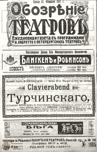 ОБОЗРЕНИЕ ТЕАТРОВ. 1912. 22 февраля. №1665