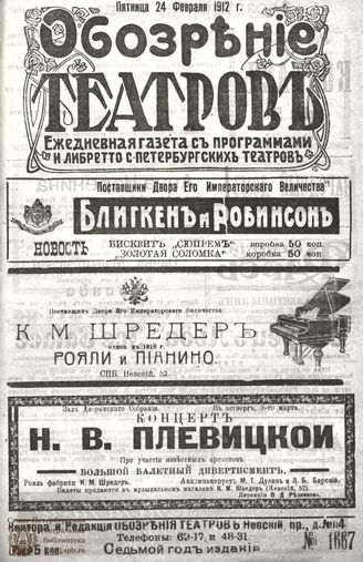 ОБОЗРЕНИЕ ТЕАТРОВ. 1912. 24 февраля. №1667