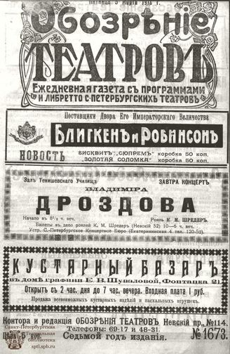 ОБОЗРЕНИЕ ТЕАТРОВ. 1912. 9 марта. №1673