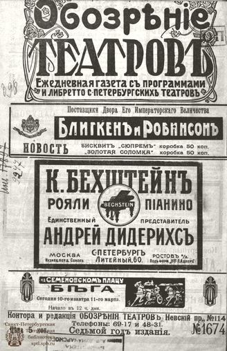 ОБОЗРЕНИЕ ТЕАТРОВ. 1912. 10 марта. №1674