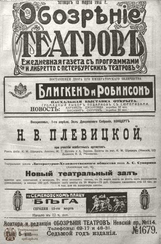 ОБОЗРЕНИЕ ТЕАТРОВ. 1912. 15 марта. №1679