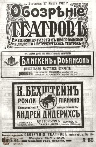 ОБОЗРЕНИЕ ТЕАТРОВ. 1912. 27 марта. №1683