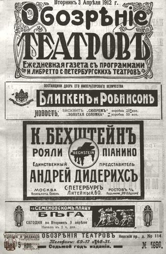 ОБОЗРЕНИЕ ТЕАТРОВ. 1912. 3 апреля. №1690