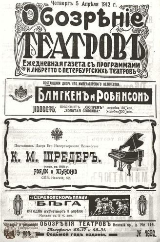 ОБОЗРЕНИЕ ТЕАТРОВ. 1912. 5 апреля. №1692