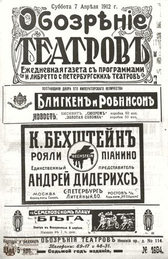 ОБОЗРЕНИЕ ТЕАТРОВ. 1912. 7 апреля. №1694