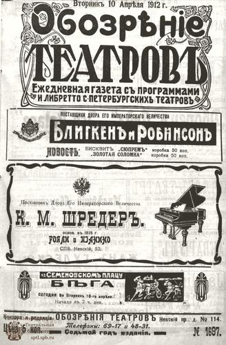 ОБОЗРЕНИЕ ТЕАТРОВ. 1912. 10 апреля. №1697