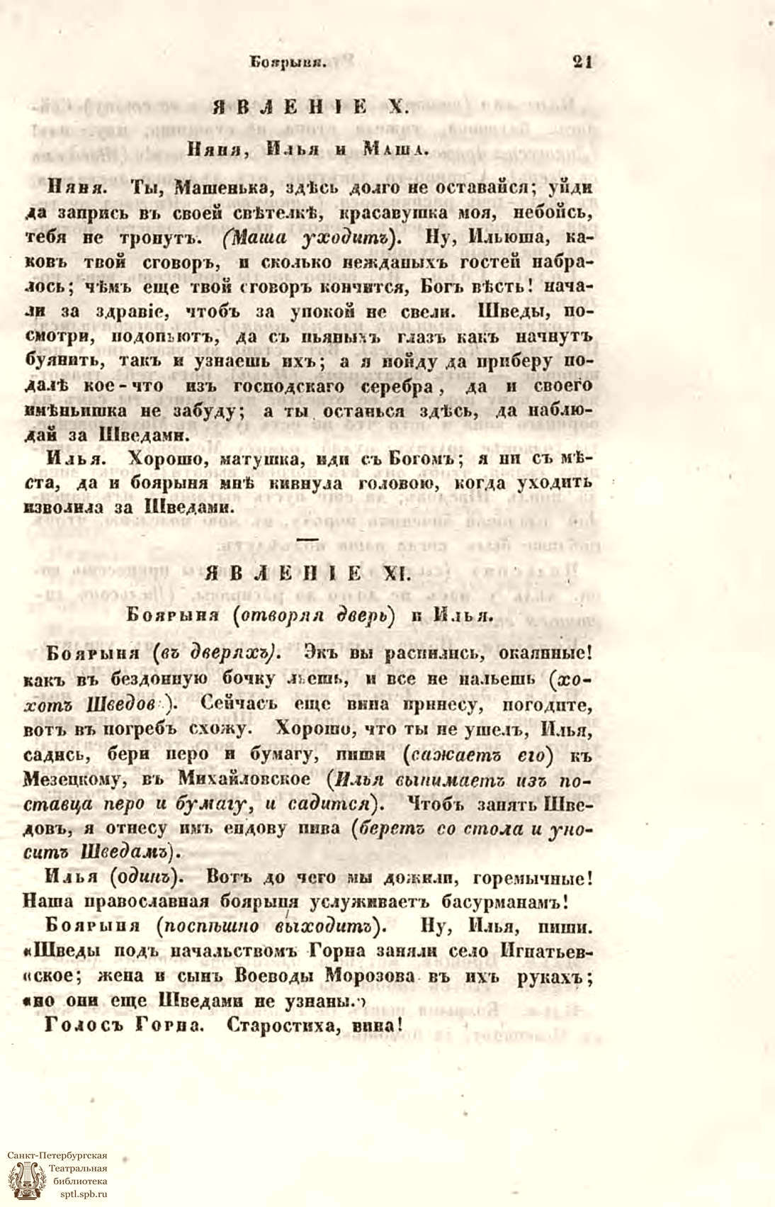 Театральная Электронная библиотека | Репертуар русского и пантеон  иностранных театров:... 1843. Том I. Книжка 1