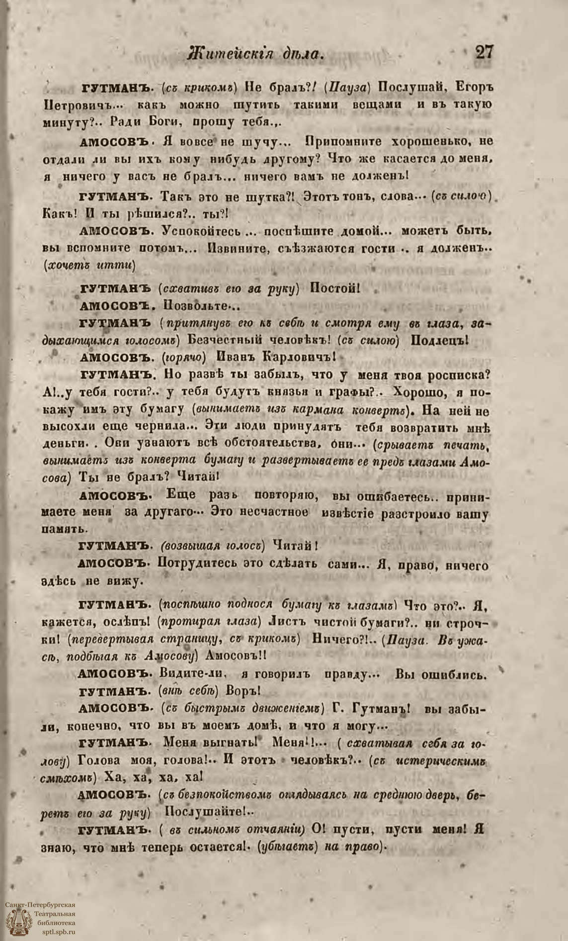 Театральная Электронная библиотека | Пантеон. 1848. Том I. Книжка 1