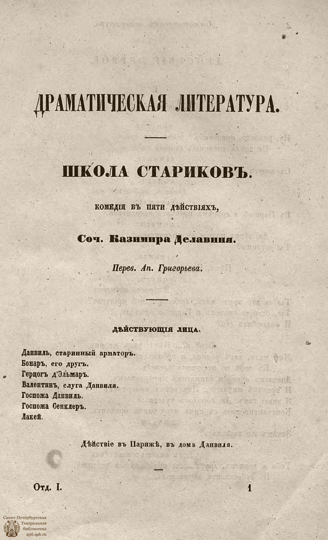 Театральная Электронная библиотека | Пантеон. 1850. Том I. Книжка 1