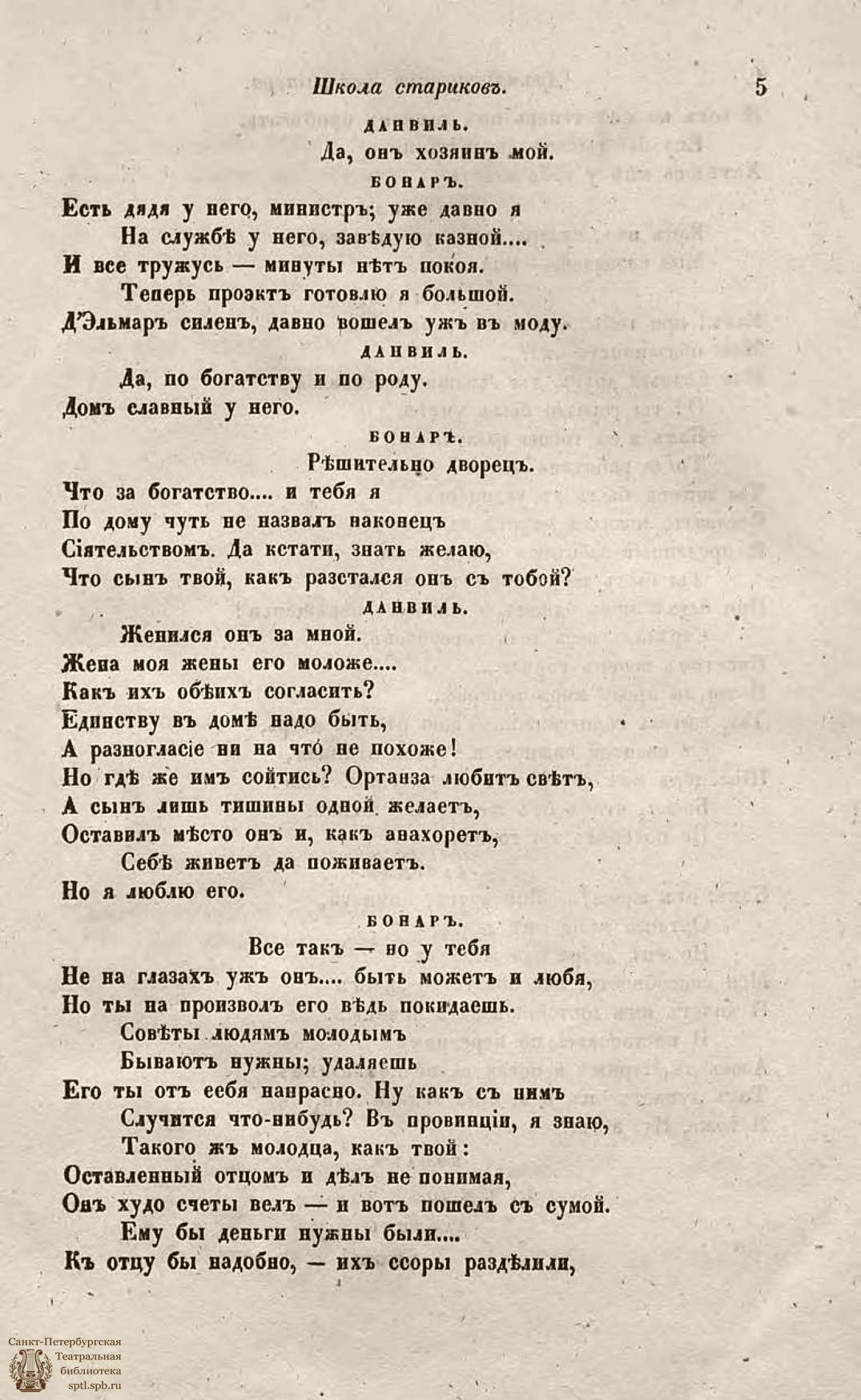 Театральная Электронная библиотека | Пантеон. 1850. Том I. Книжка 1